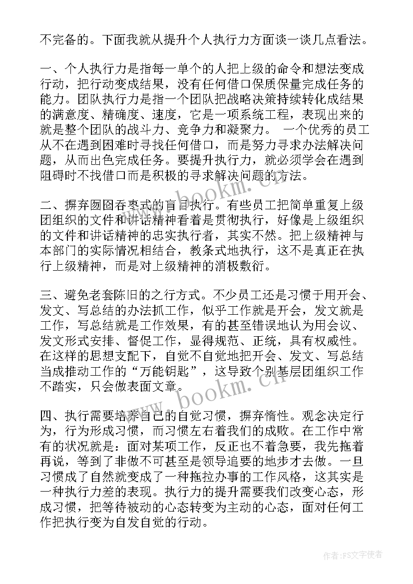 团队执行力心得体会和感悟 政治执行力感悟心得体会(汇总5篇)