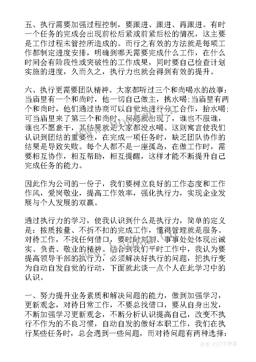 团队执行力心得体会和感悟 政治执行力感悟心得体会(汇总5篇)