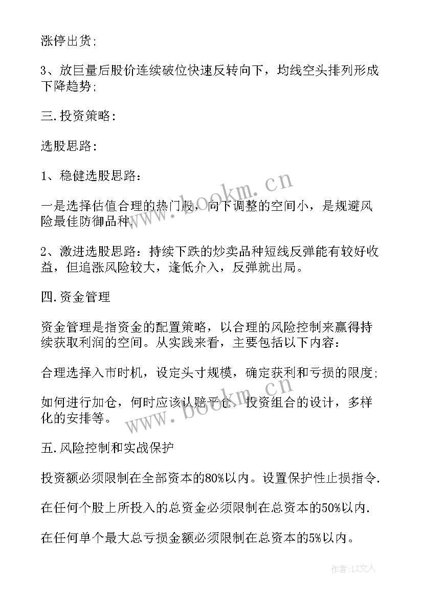 最新项目投资规划书 项目投资计划书(通用5篇)