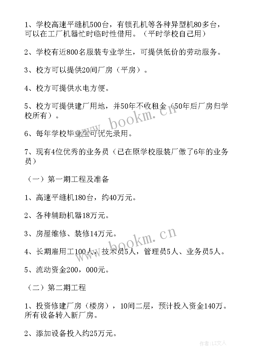 最新项目投资规划书 项目投资计划书(通用5篇)