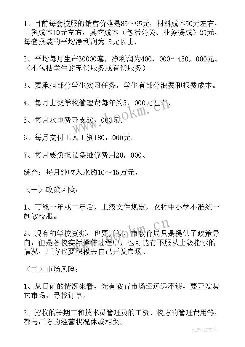 最新项目投资规划书 项目投资计划书(通用5篇)