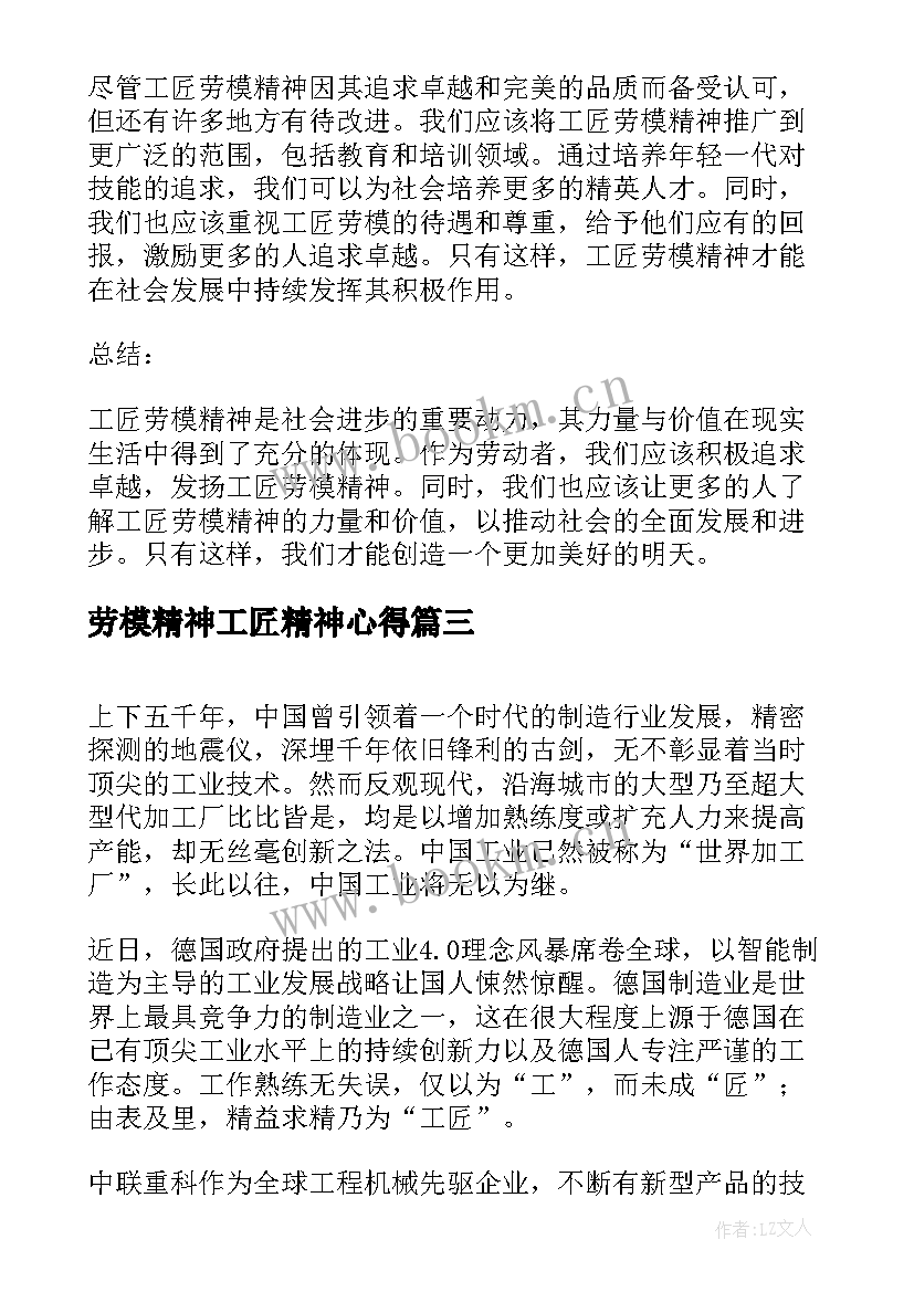 劳模精神工匠精神心得 工匠劳模精神心得体会(汇总7篇)