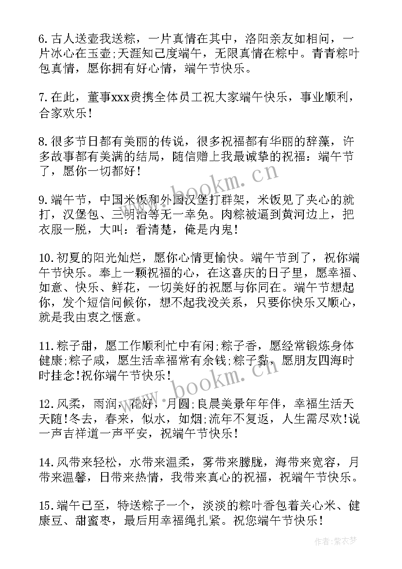 2023年员工祝福语(精选7篇)