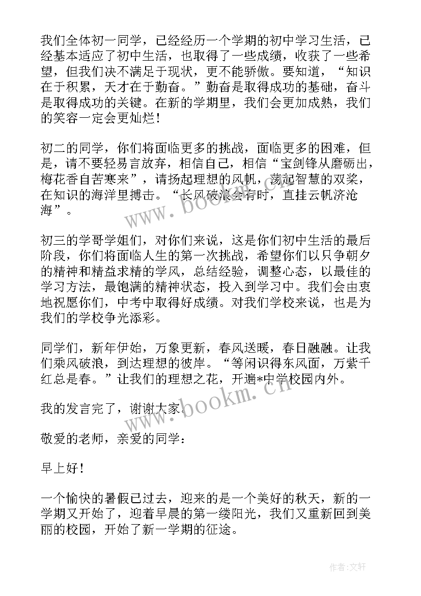 2023年后勤副校长开学典礼讲话稿小学(汇总8篇)