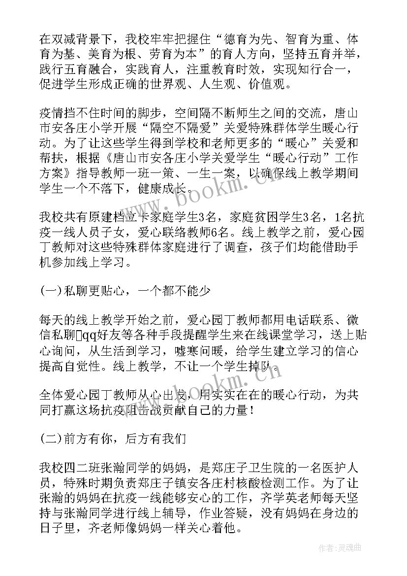 小学线上教学汇报材料(大全7篇)