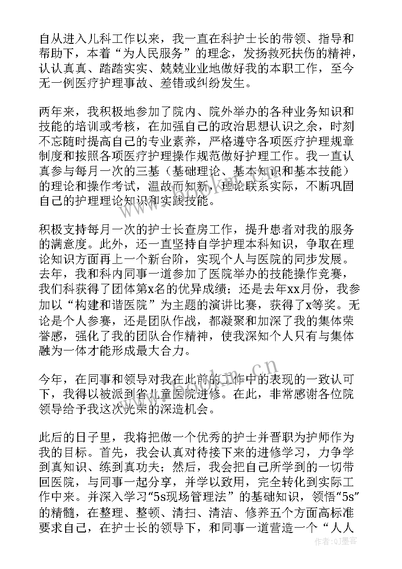 最新护士转正申请书工作内容 护士转正申请书(实用5篇)