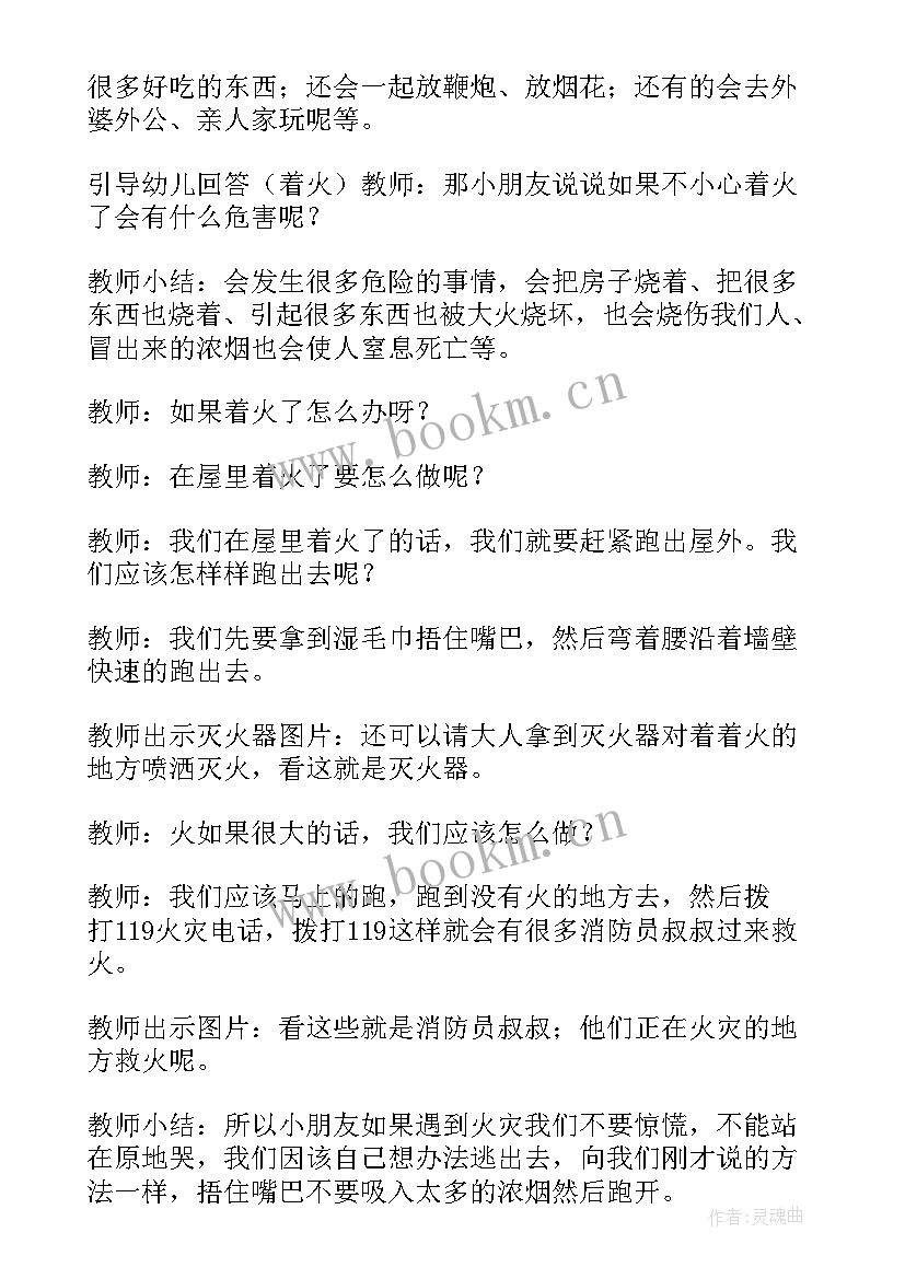 安全愉快过寒假安全教案反思 幼儿园安全愉快过寒假教案(通用5篇)