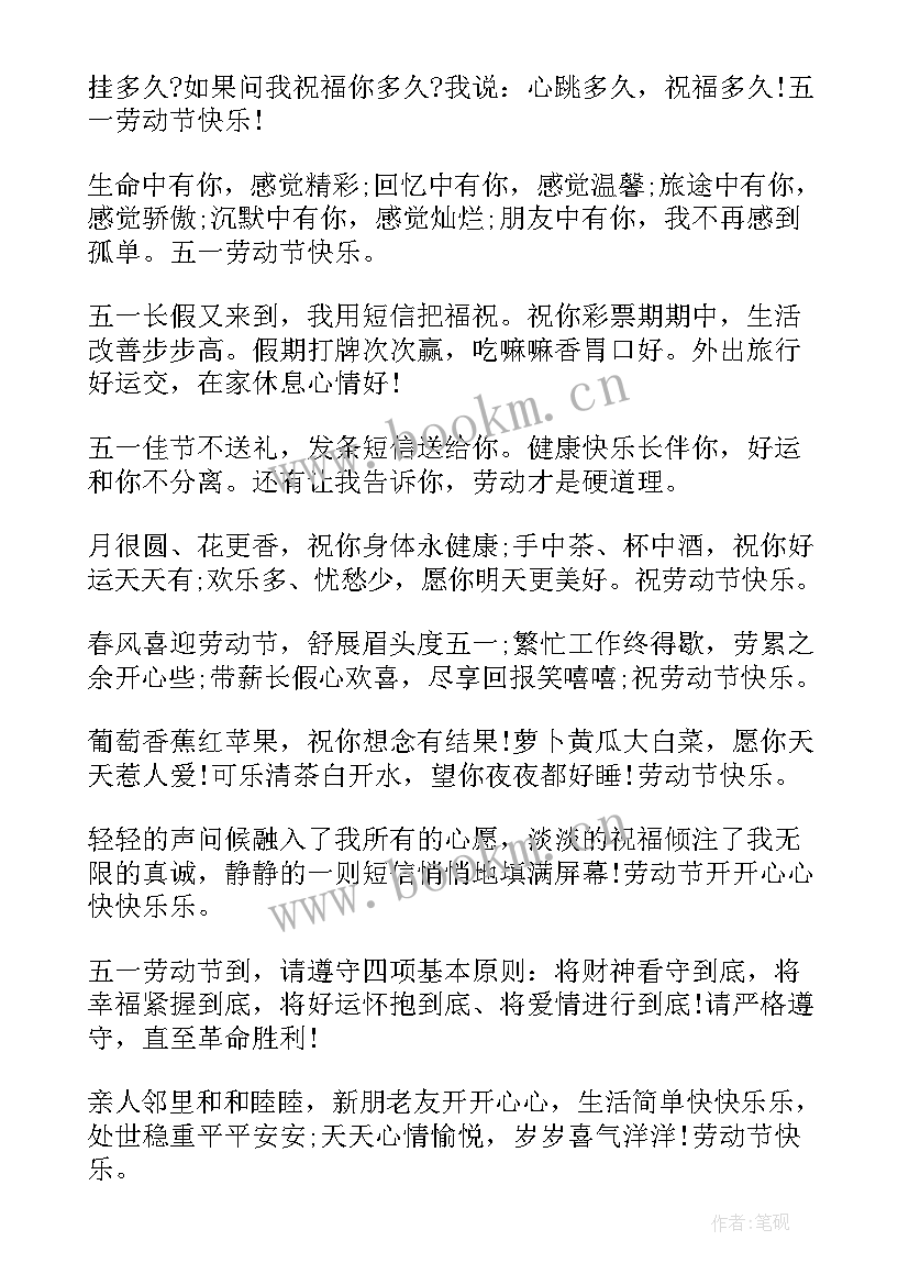 2023年五一劳动节幽默搞笑祝福短信(汇总8篇)