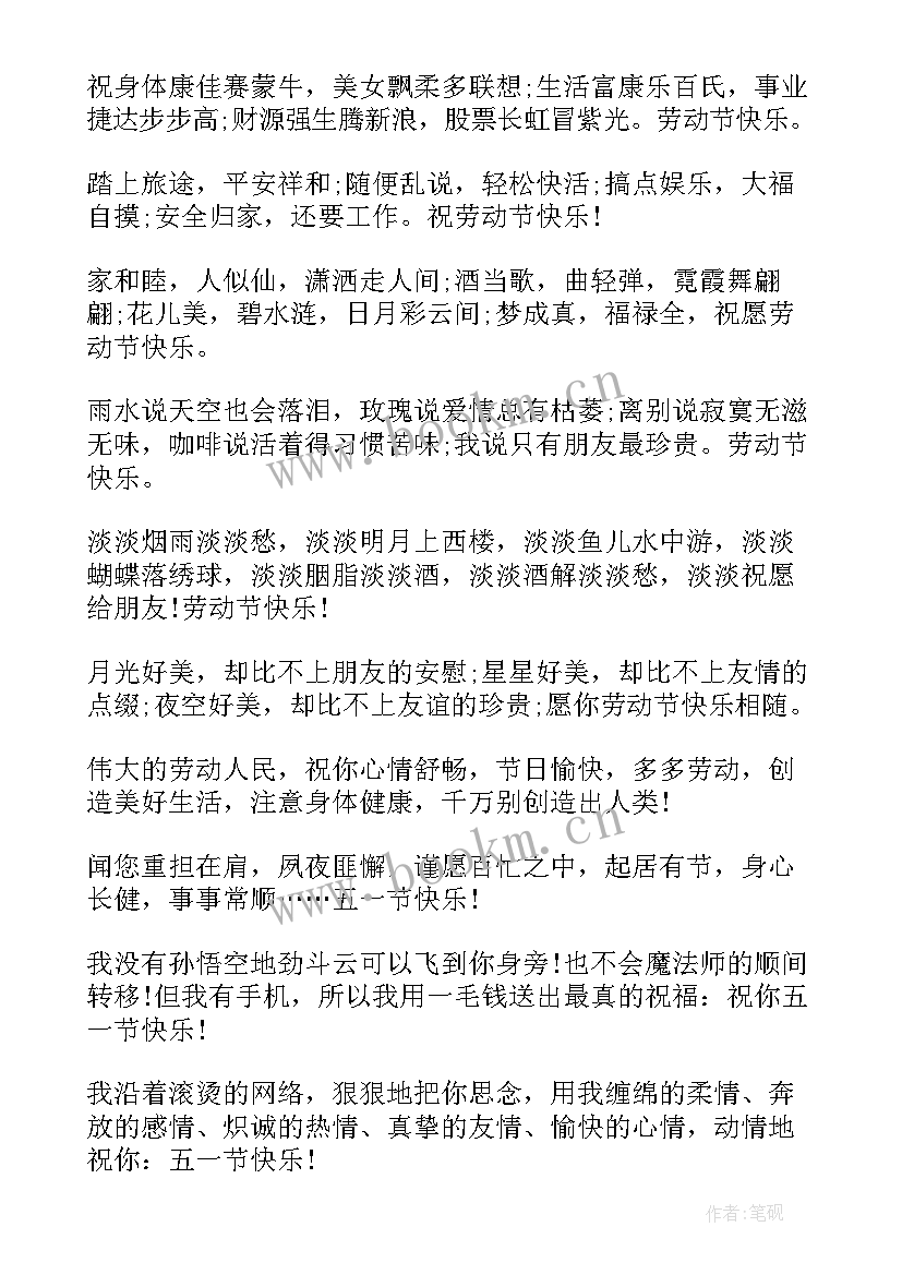 2023年五一劳动节幽默搞笑祝福短信(汇总8篇)