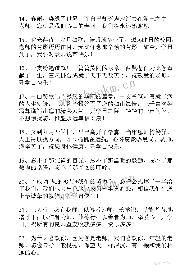 最新祝福学生开学的祝福语(优质5篇)