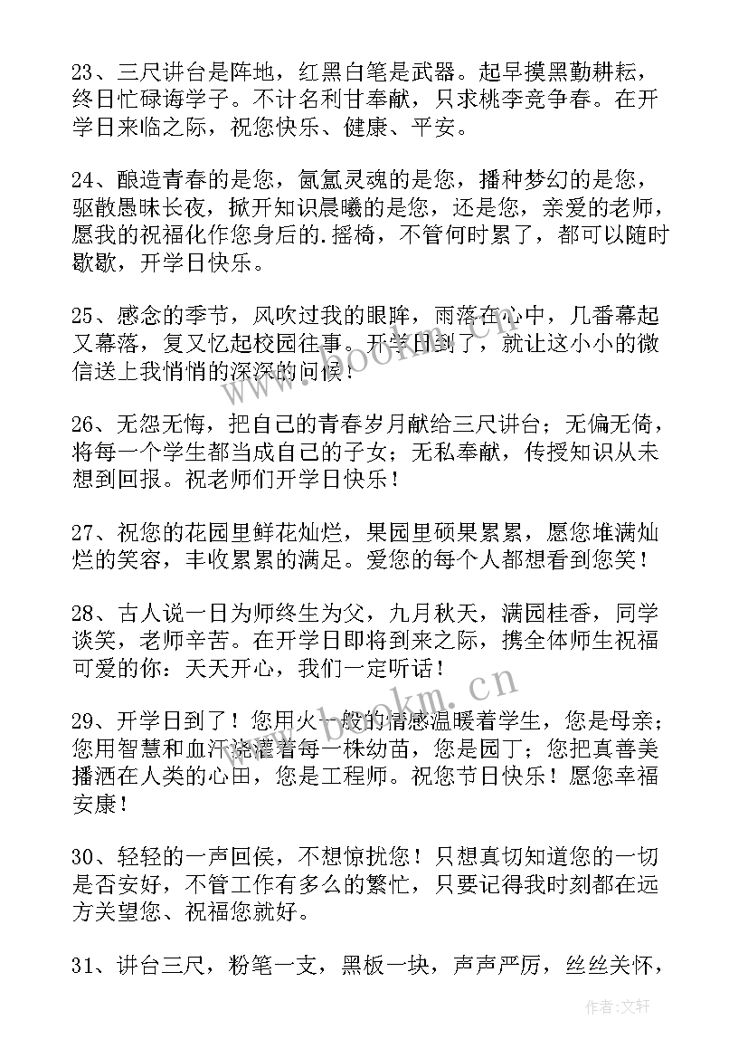 最新祝福学生开学的祝福语(优质5篇)