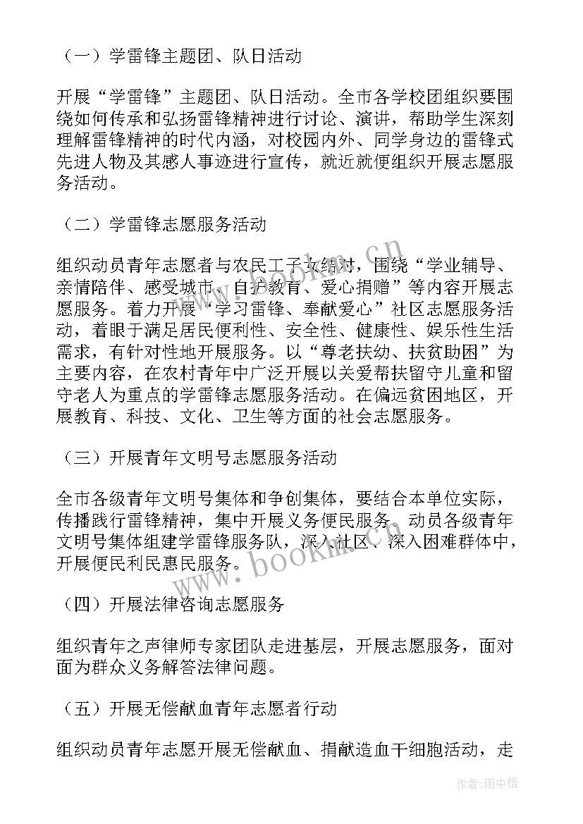 最新学习雷锋教育活动 学雷锋教育活动方案(精选6篇)