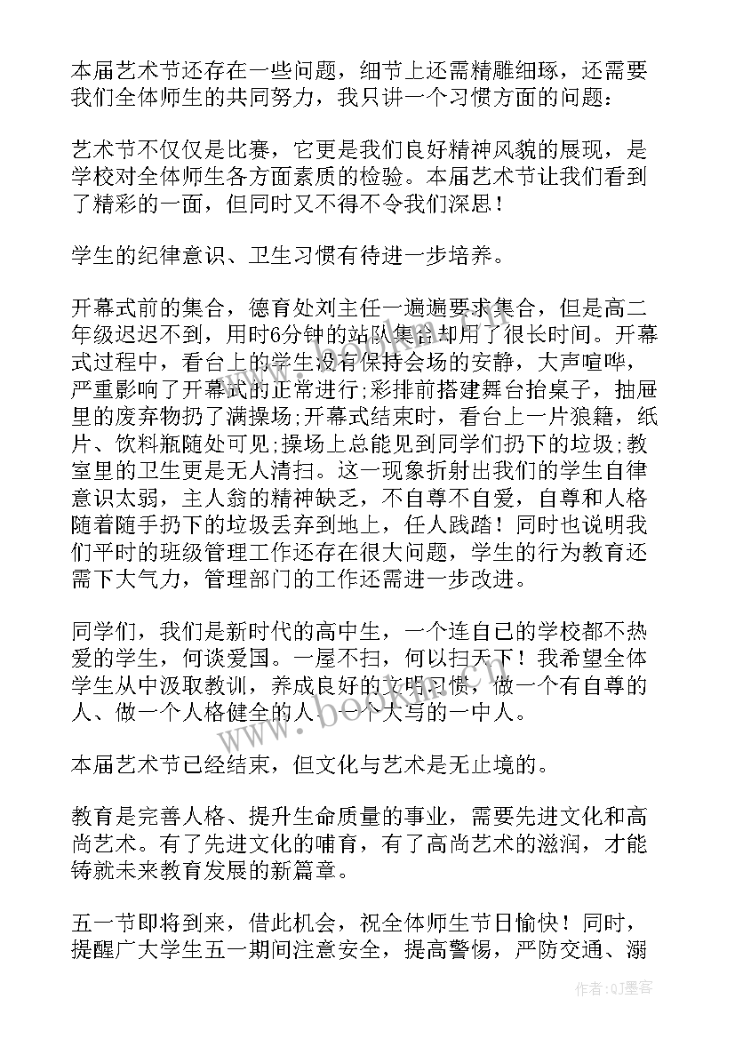 小学校园艺术节校长致辞稿(模板8篇)