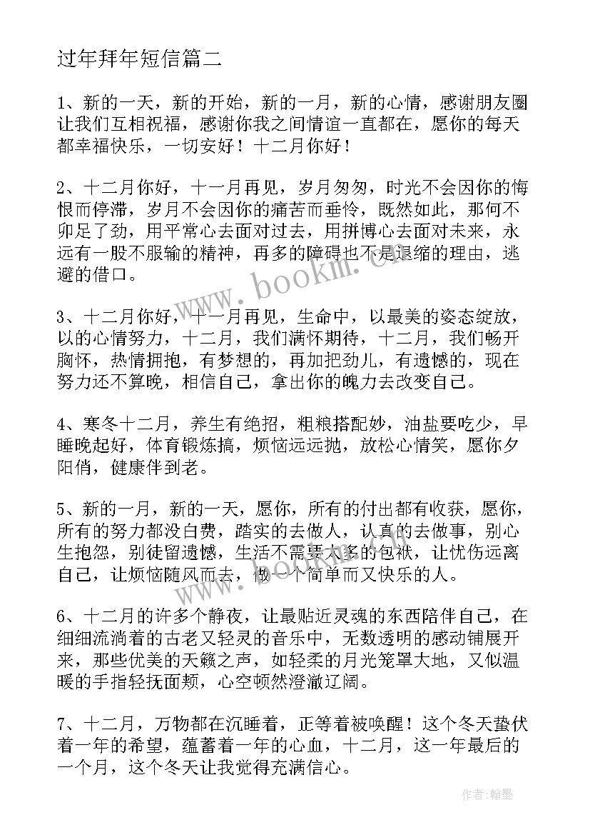 最新过年拜年短信 微信朋友圈过年拜年短信(实用9篇)