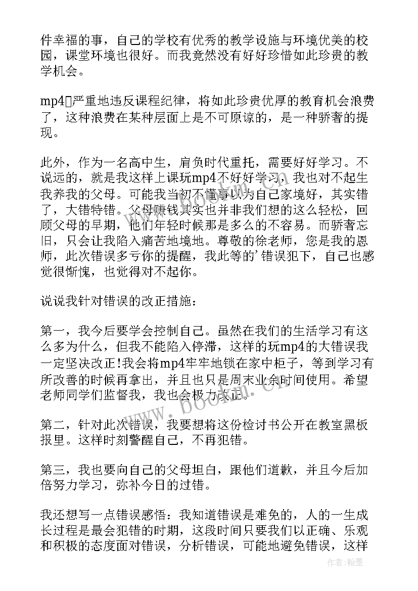 2023年玩手机被抓的检讨书(优秀6篇)