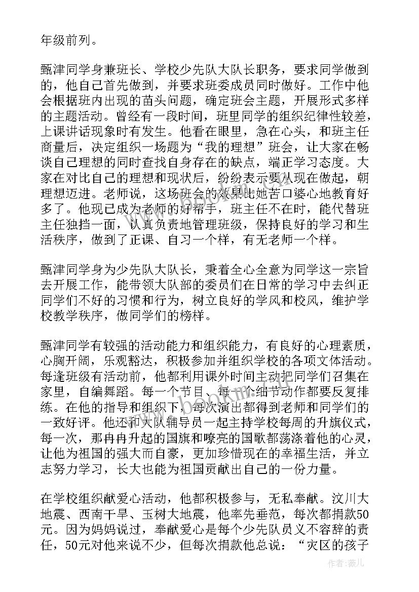 十佳美德少年事迹材料(实用6篇)