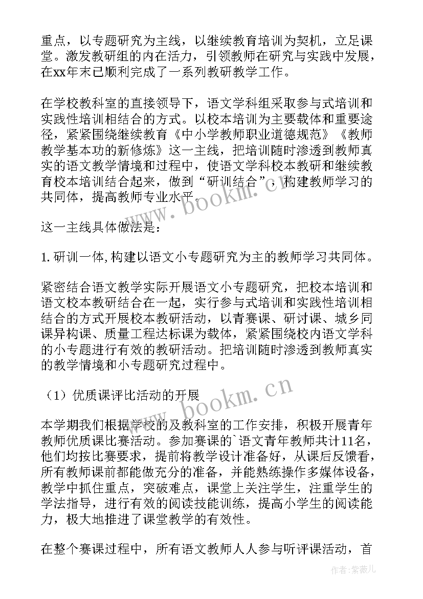 最新小学毕业班语文学科工作总结报告 小学语文学科经典工作总结(汇总5篇)