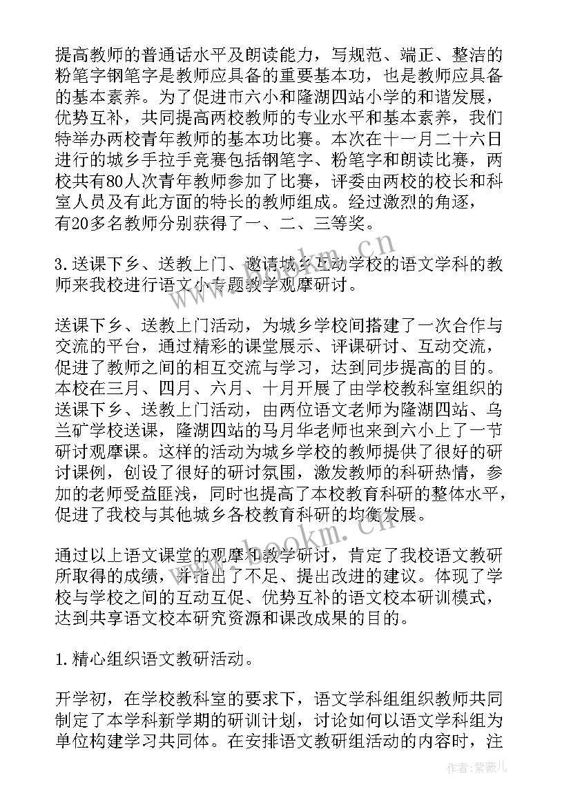 最新小学毕业班语文学科工作总结报告 小学语文学科经典工作总结(汇总5篇)