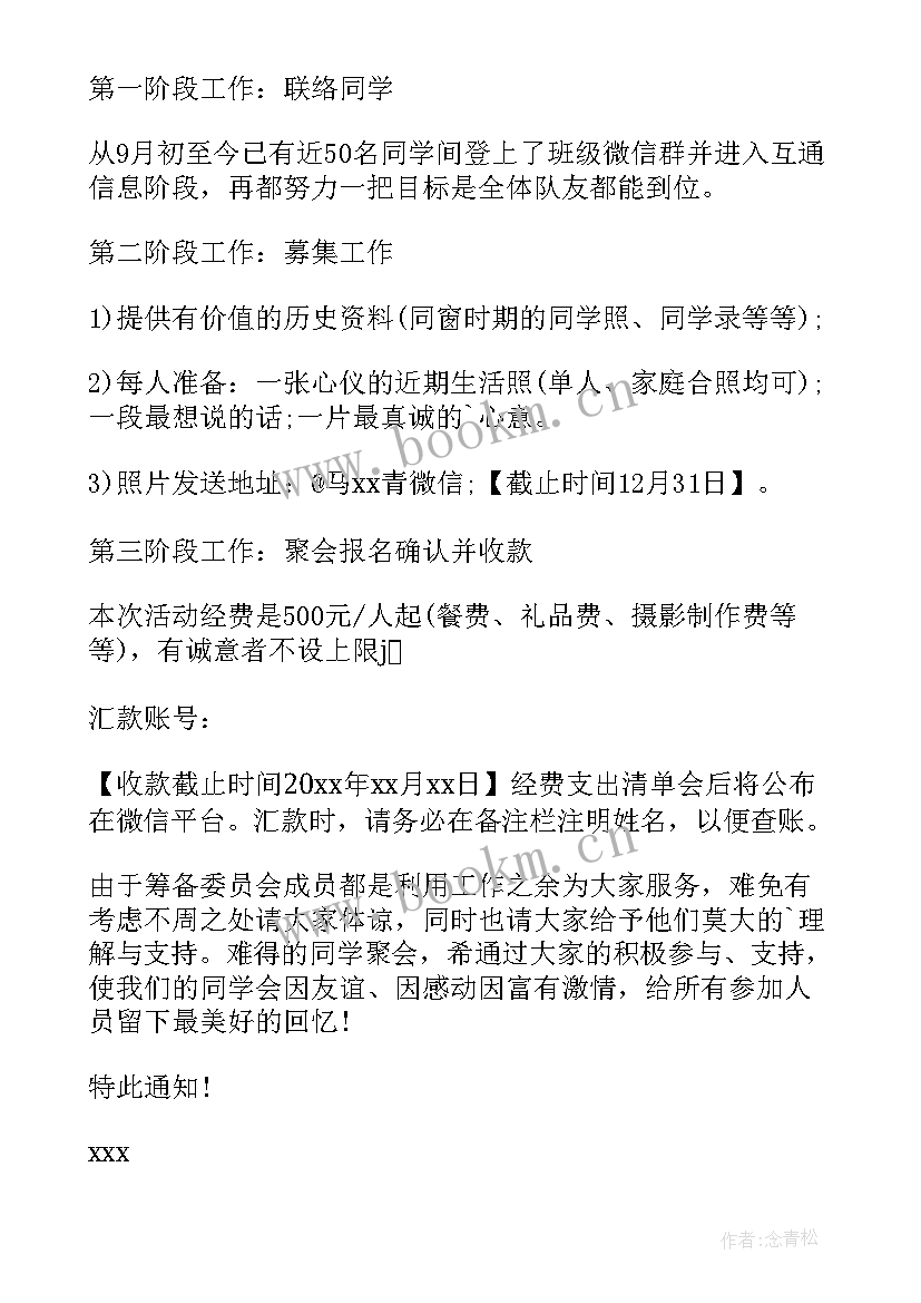 2023年春节朋友聚会邀请函(汇总5篇)