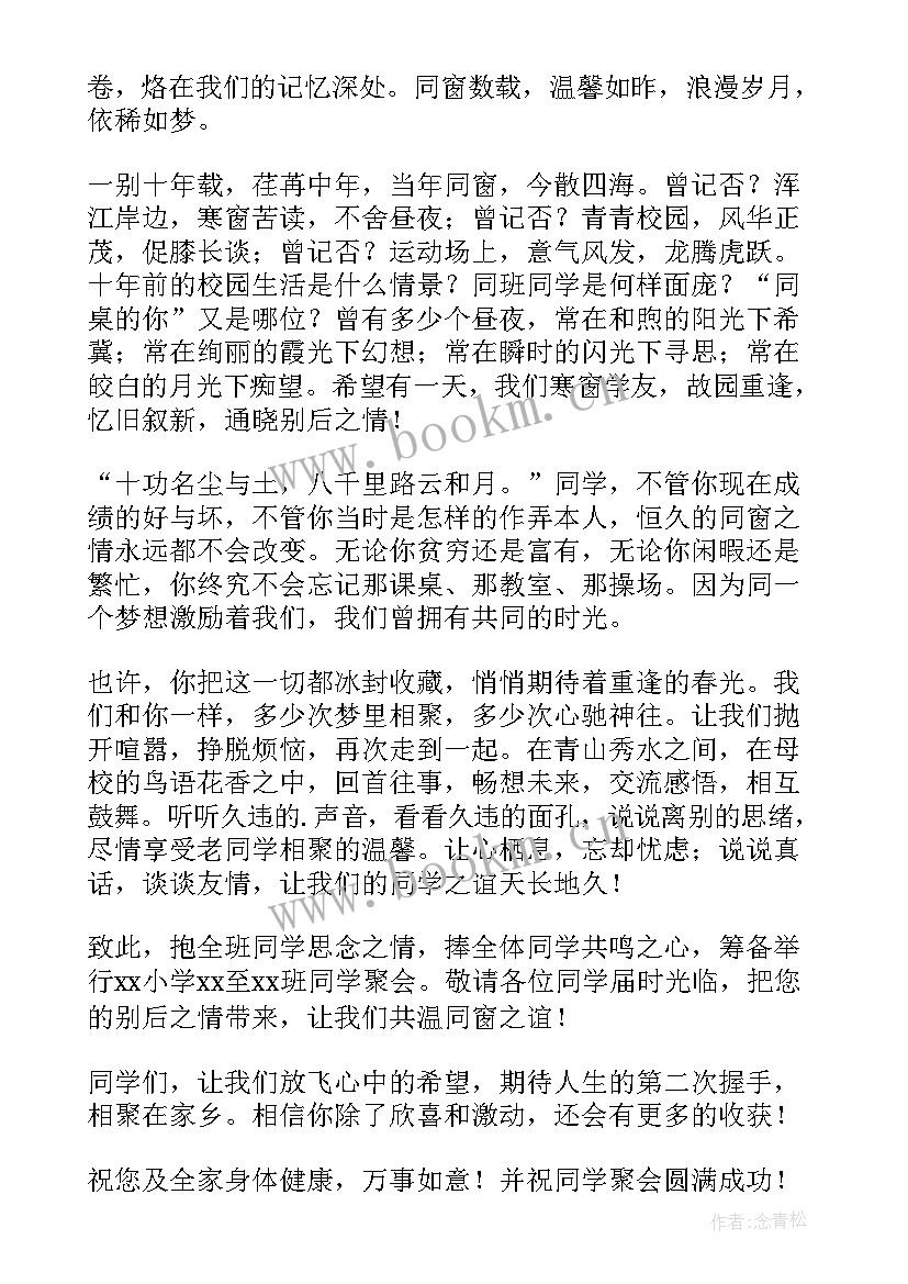 2023年春节朋友聚会邀请函(汇总5篇)