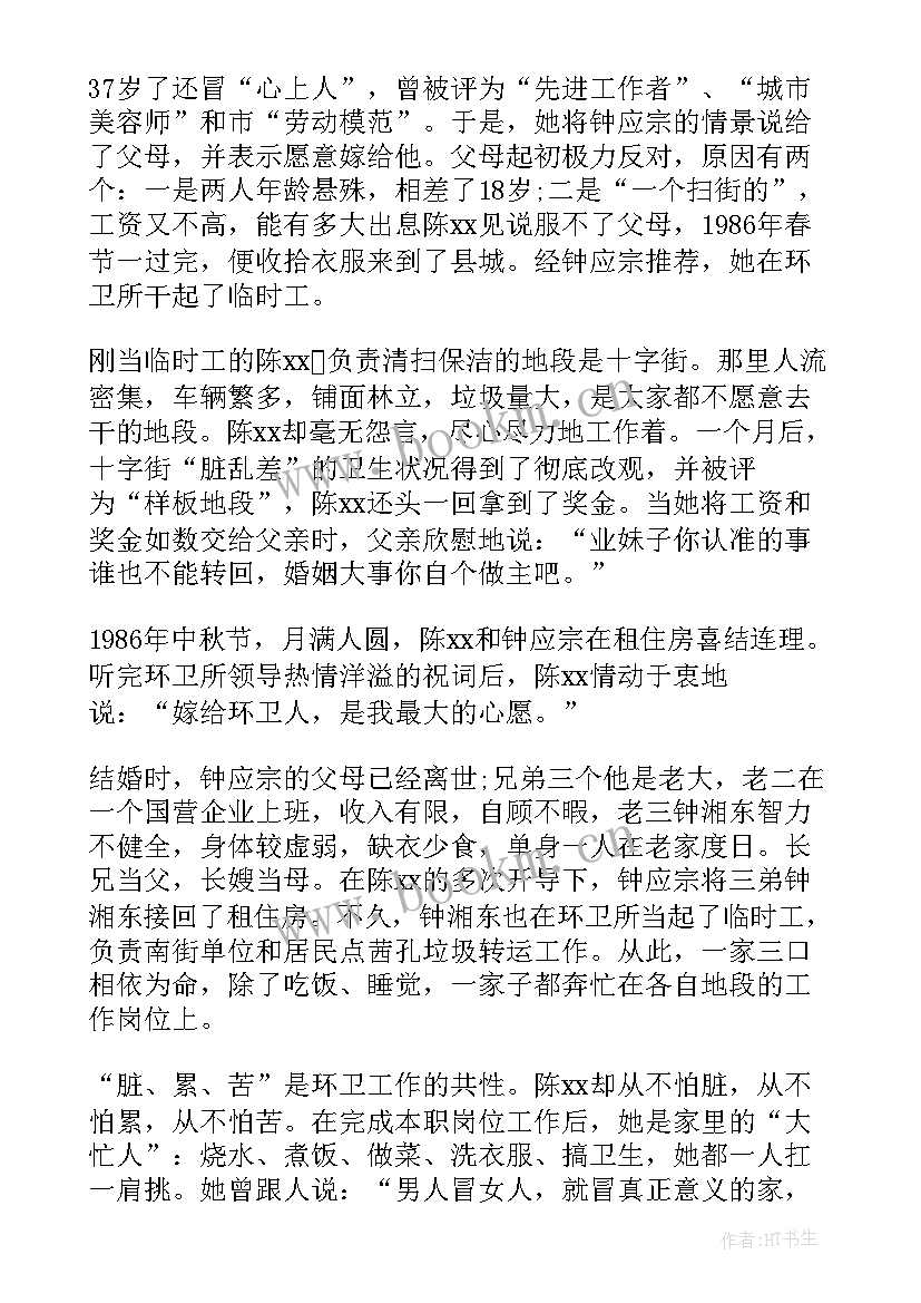 环卫工人的事迹材料 环卫工人先进事迹(模板10篇)