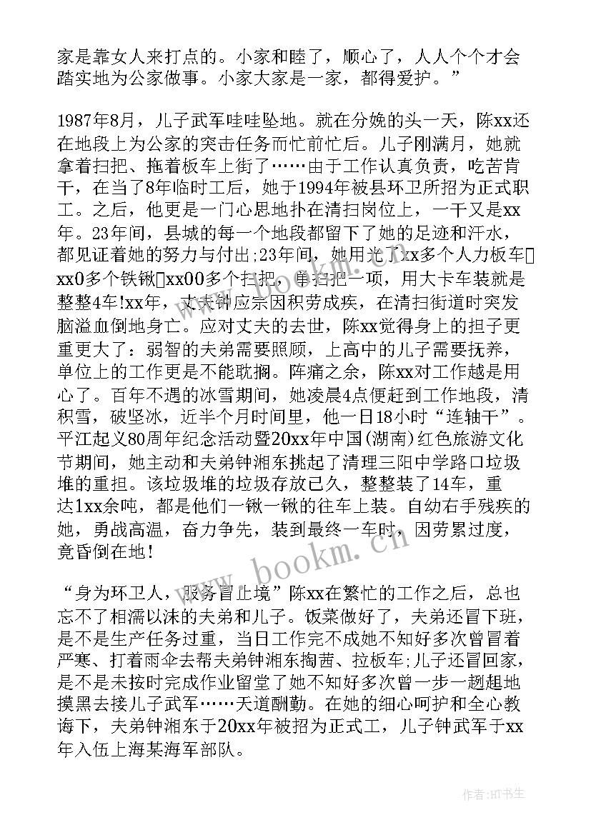 环卫工人的事迹材料 环卫工人先进事迹(模板10篇)