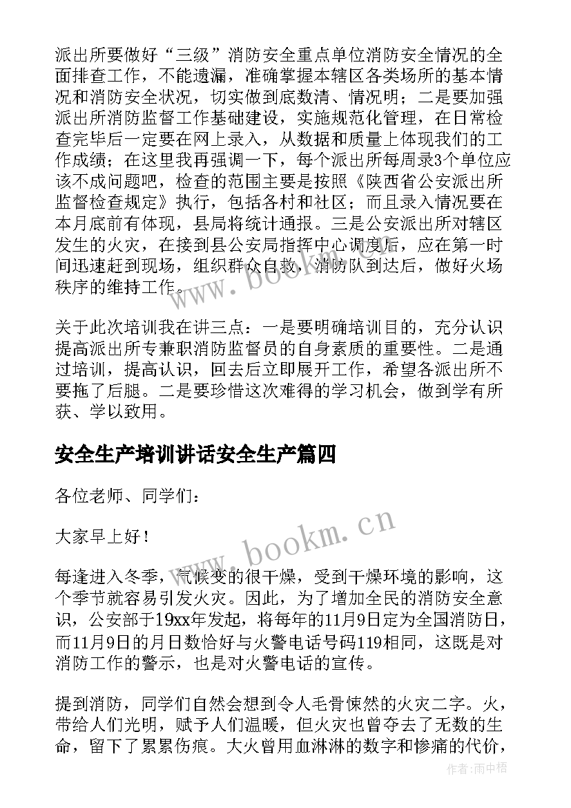 安全生产培训讲话安全生产(通用6篇)