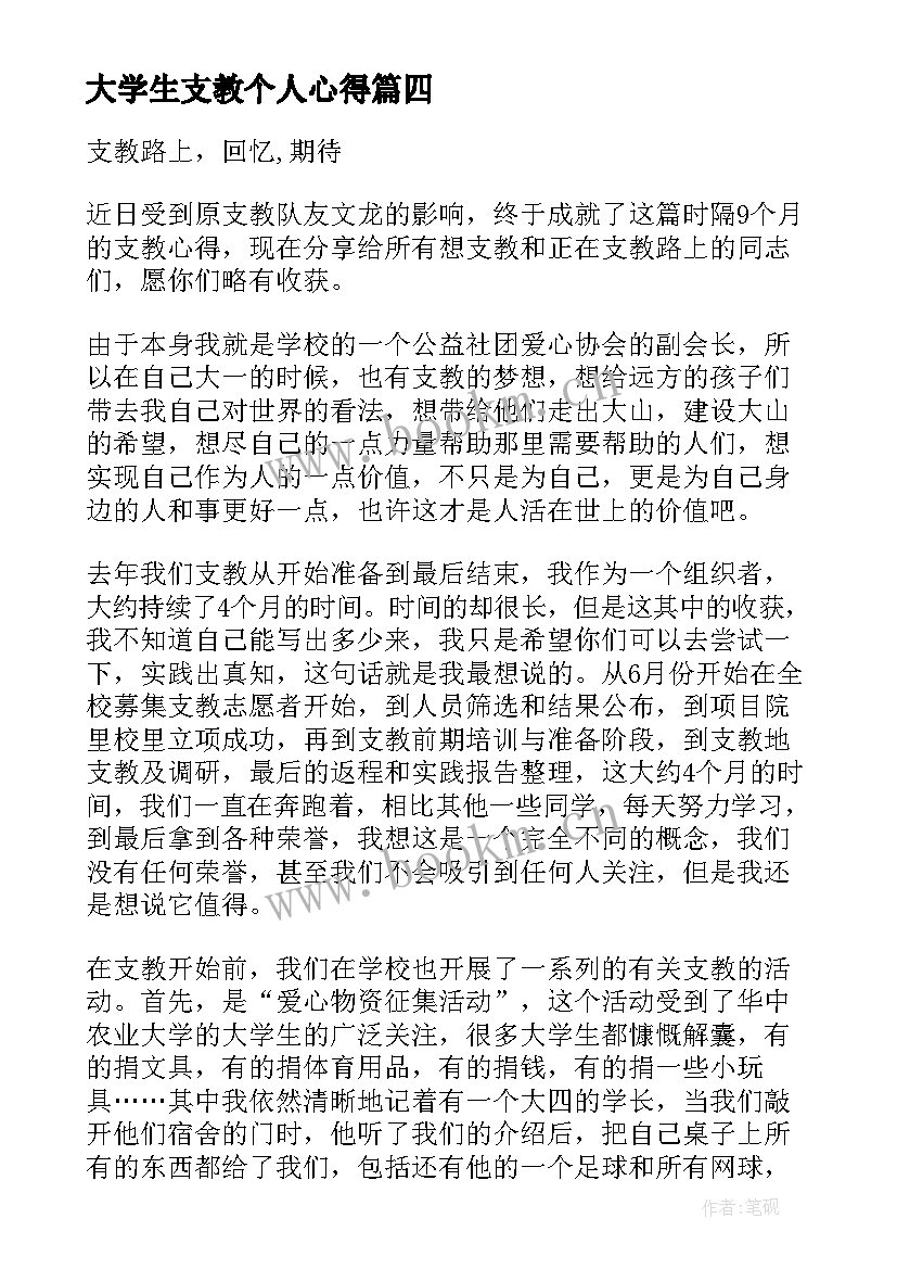 大学生支教个人心得 大学生支教的个人心得体会(优质5篇)