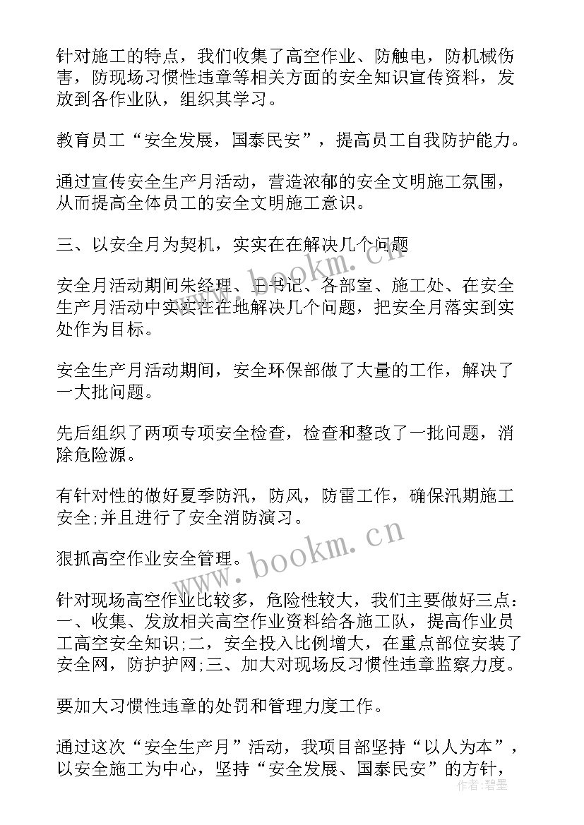 企业安全活动总结感想(通用8篇)