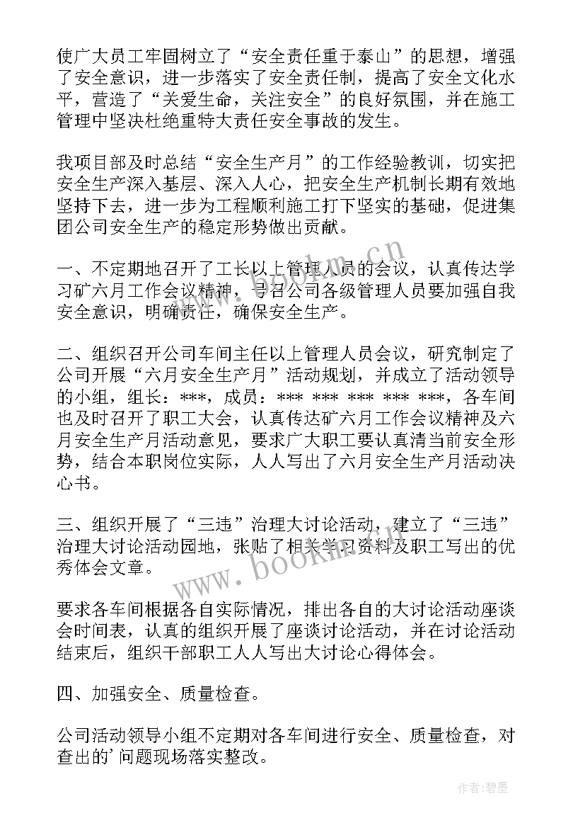 企业安全活动总结感想(通用8篇)