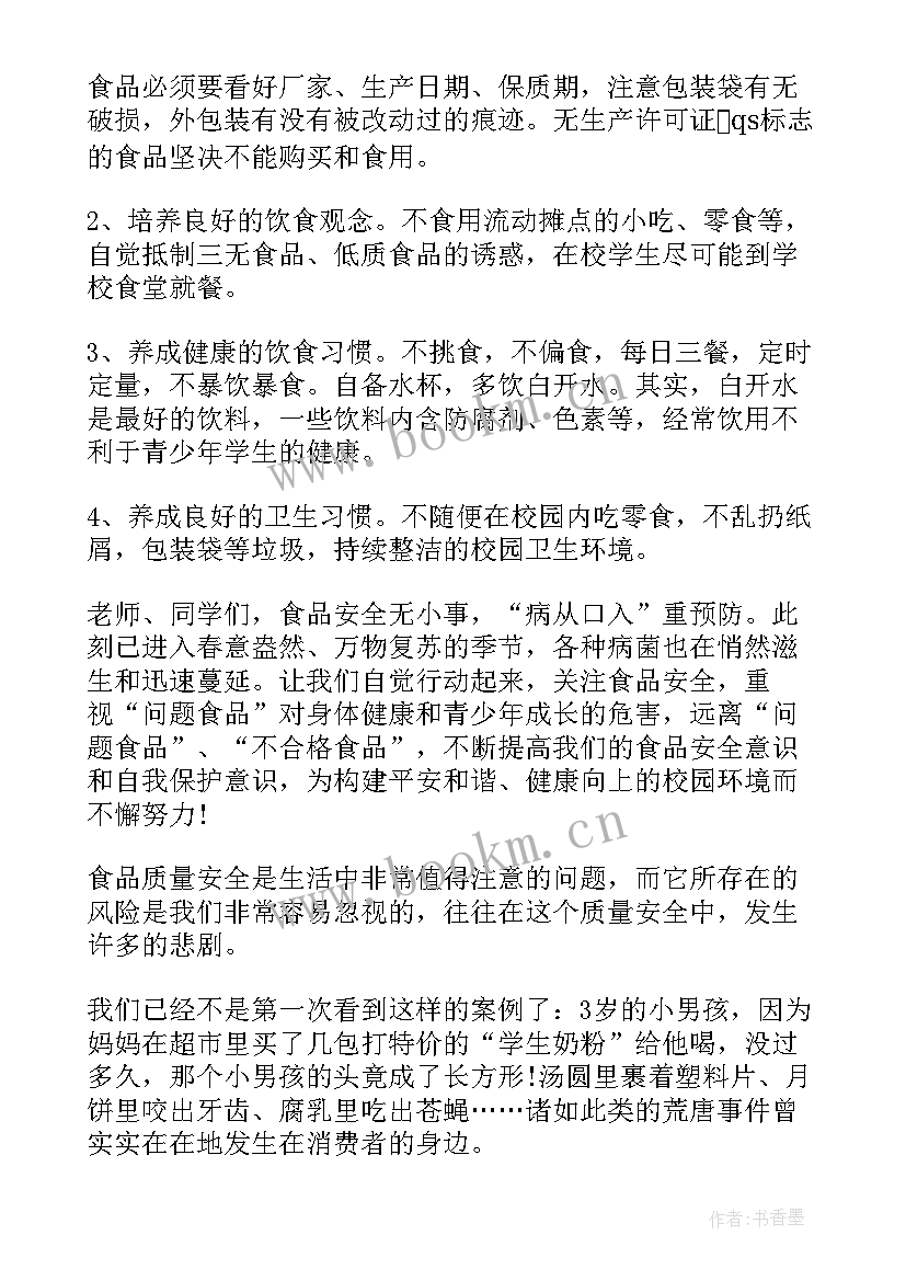 最新小学生食品安全教育演讲稿(优质8篇)