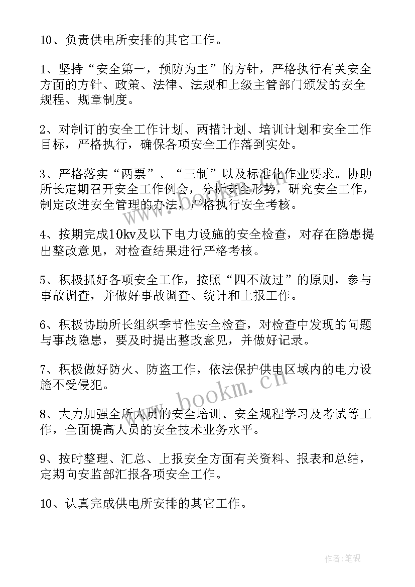 安全岗位职责心得体会 安全员岗位职责(实用7篇)