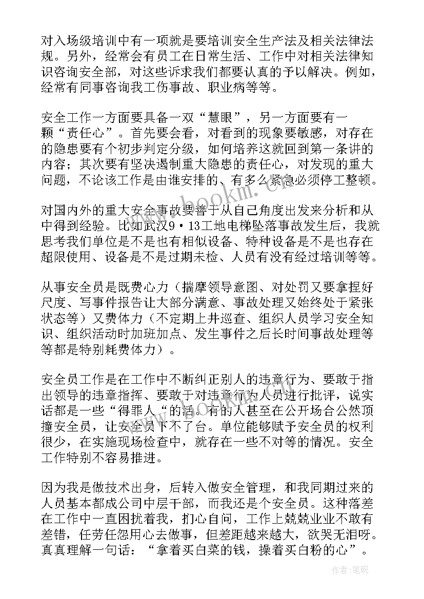 安全岗位职责心得体会 安全员岗位职责(实用7篇)