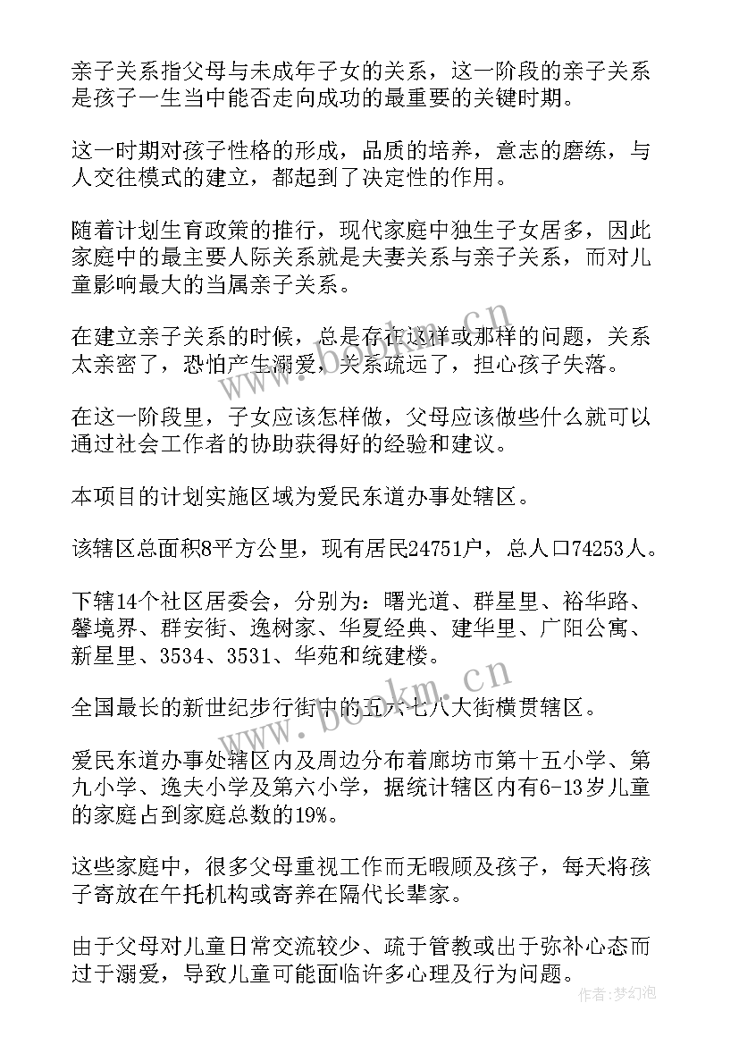 2023年教育项目英语 亲子教育项目调研报告亲子教育项目计划书(汇总5篇)