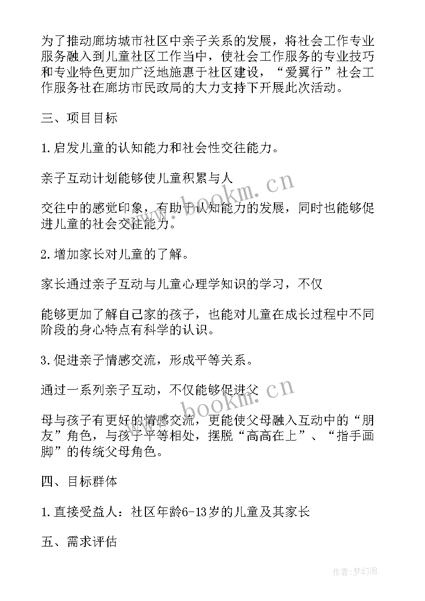 2023年教育项目英语 亲子教育项目调研报告亲子教育项目计划书(汇总5篇)