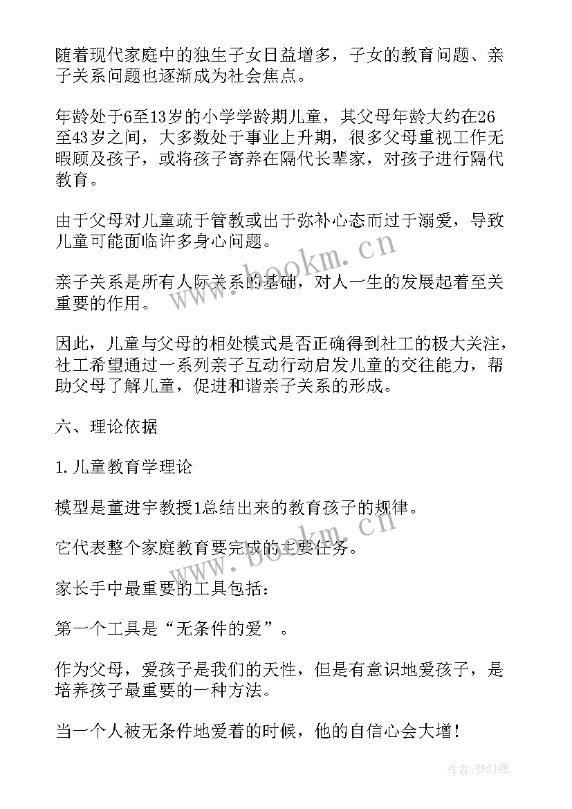 2023年教育项目英语 亲子教育项目调研报告亲子教育项目计划书(汇总5篇)