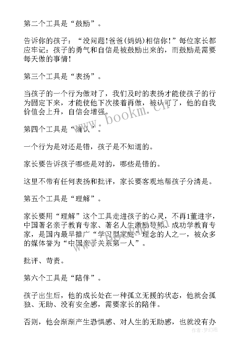 2023年教育项目英语 亲子教育项目调研报告亲子教育项目计划书(汇总5篇)