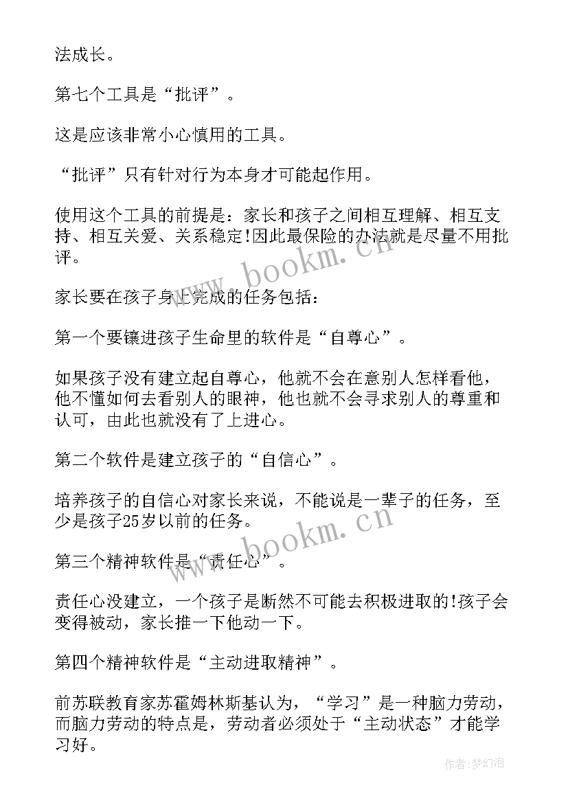 2023年教育项目英语 亲子教育项目调研报告亲子教育项目计划书(汇总5篇)