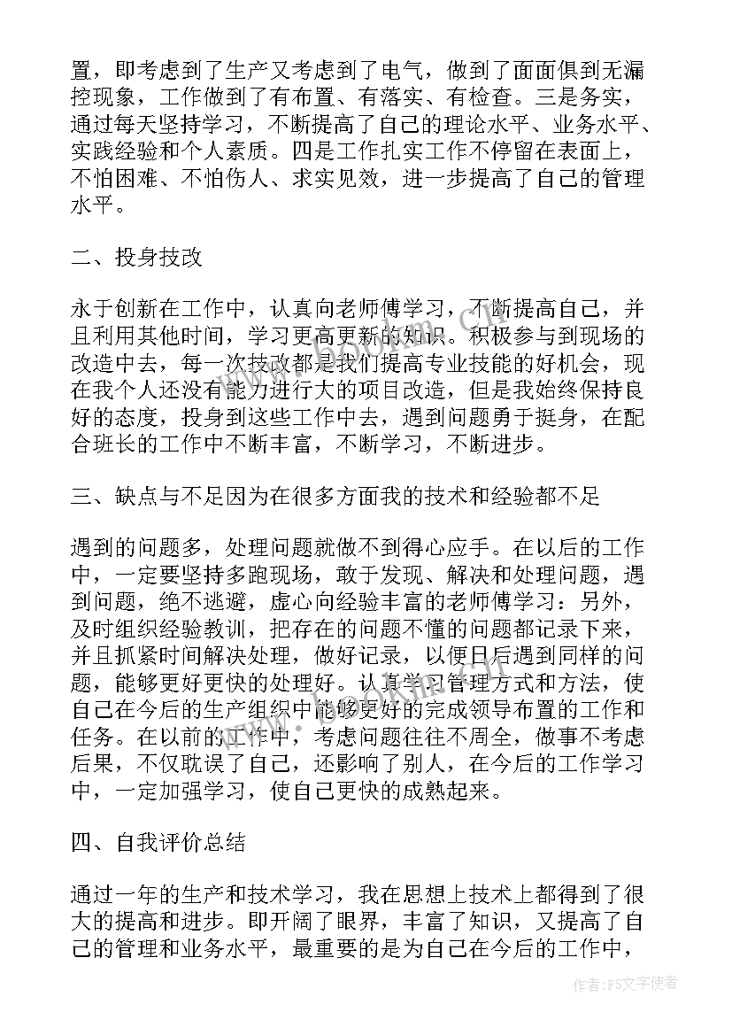 电厂技术个人工作总结 电厂技术人员工作总结(实用5篇)