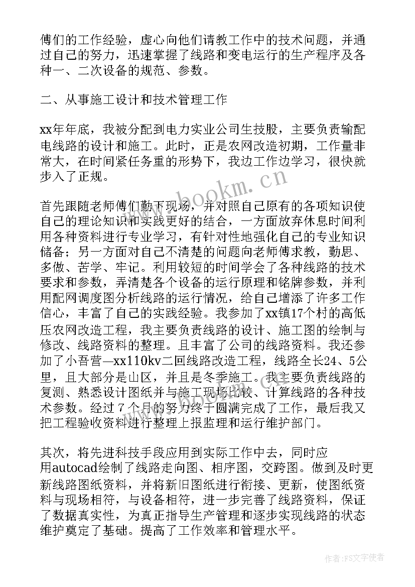 电厂技术个人工作总结 电厂技术人员工作总结(实用5篇)