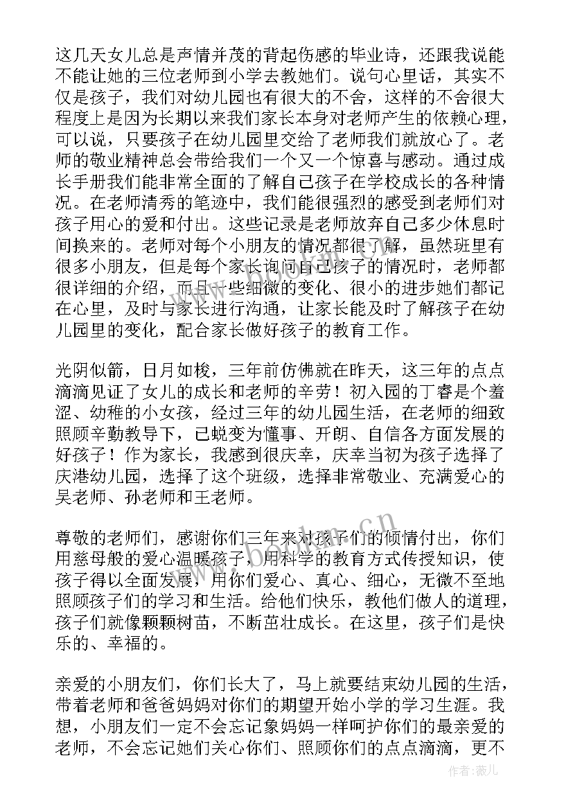 毕业典礼后家长的感受 幼儿园毕业典礼家长感言(通用5篇)