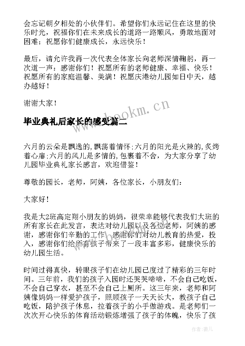 毕业典礼后家长的感受 幼儿园毕业典礼家长感言(通用5篇)