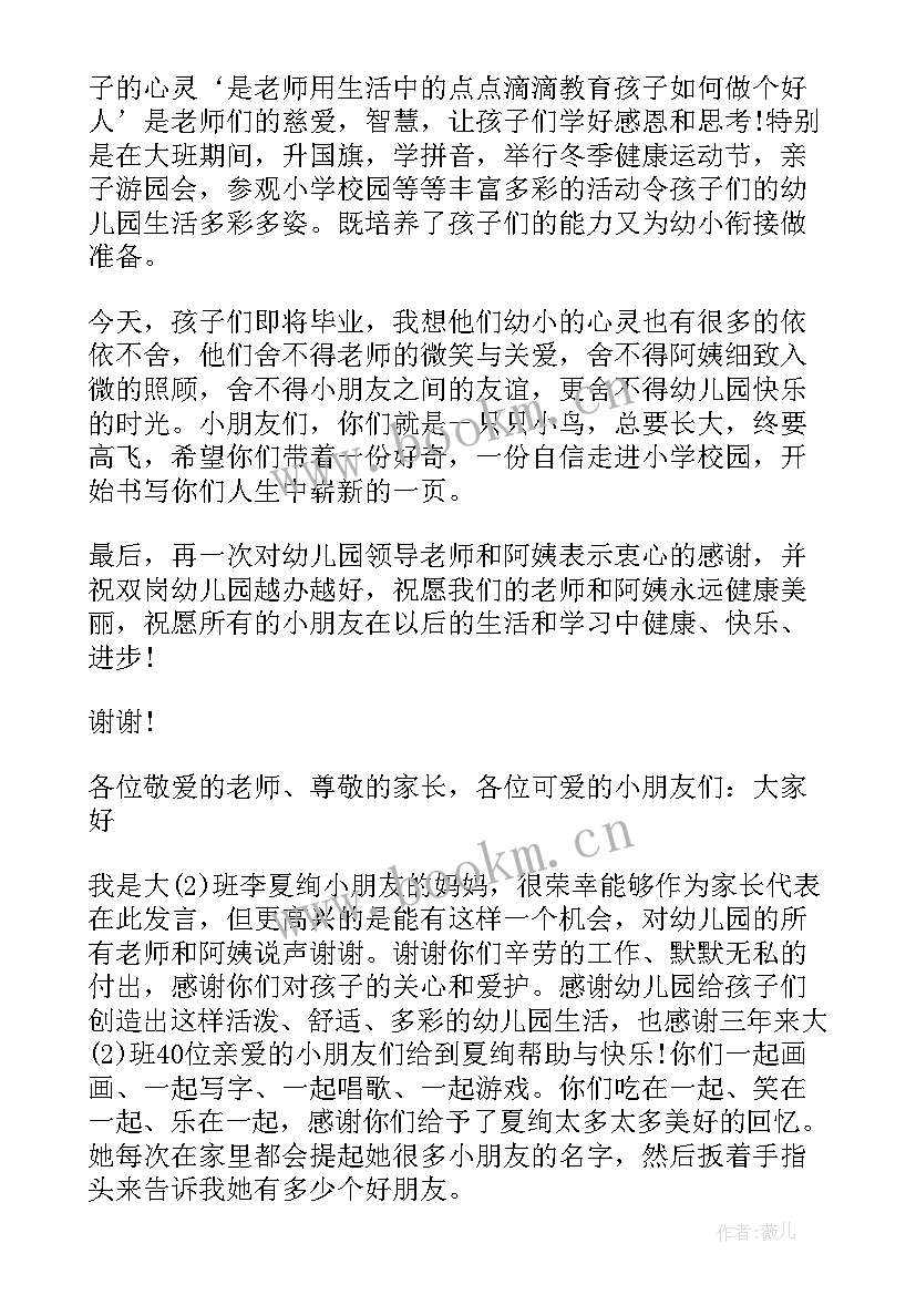 毕业典礼后家长的感受 幼儿园毕业典礼家长感言(通用5篇)