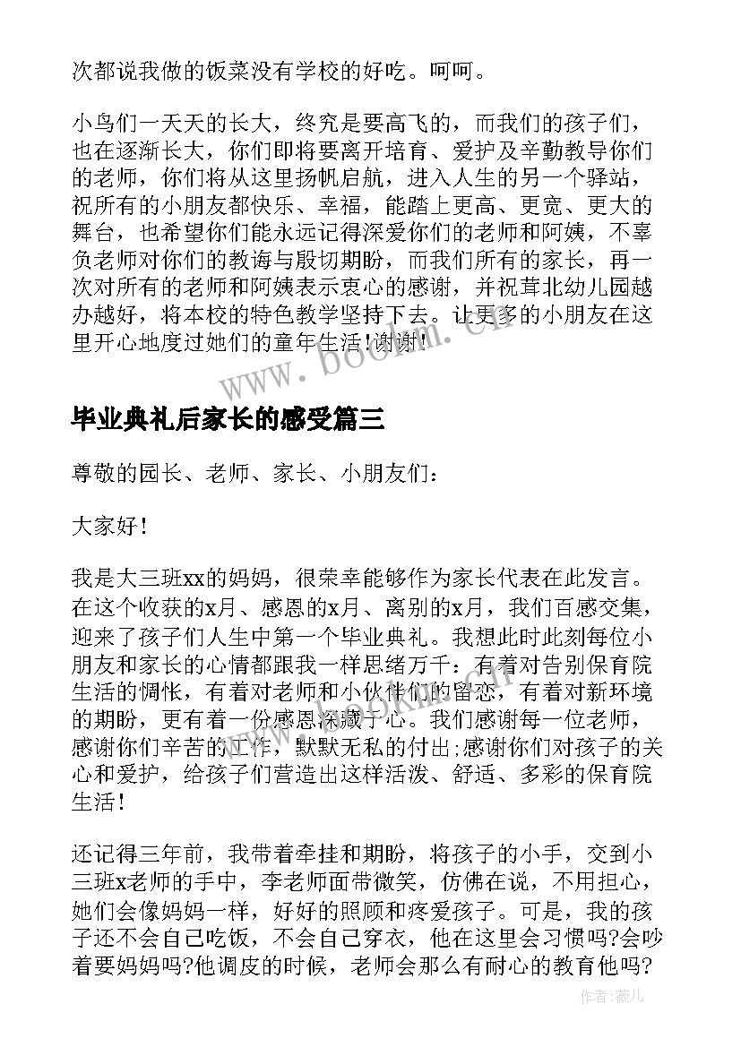 毕业典礼后家长的感受 幼儿园毕业典礼家长感言(通用5篇)