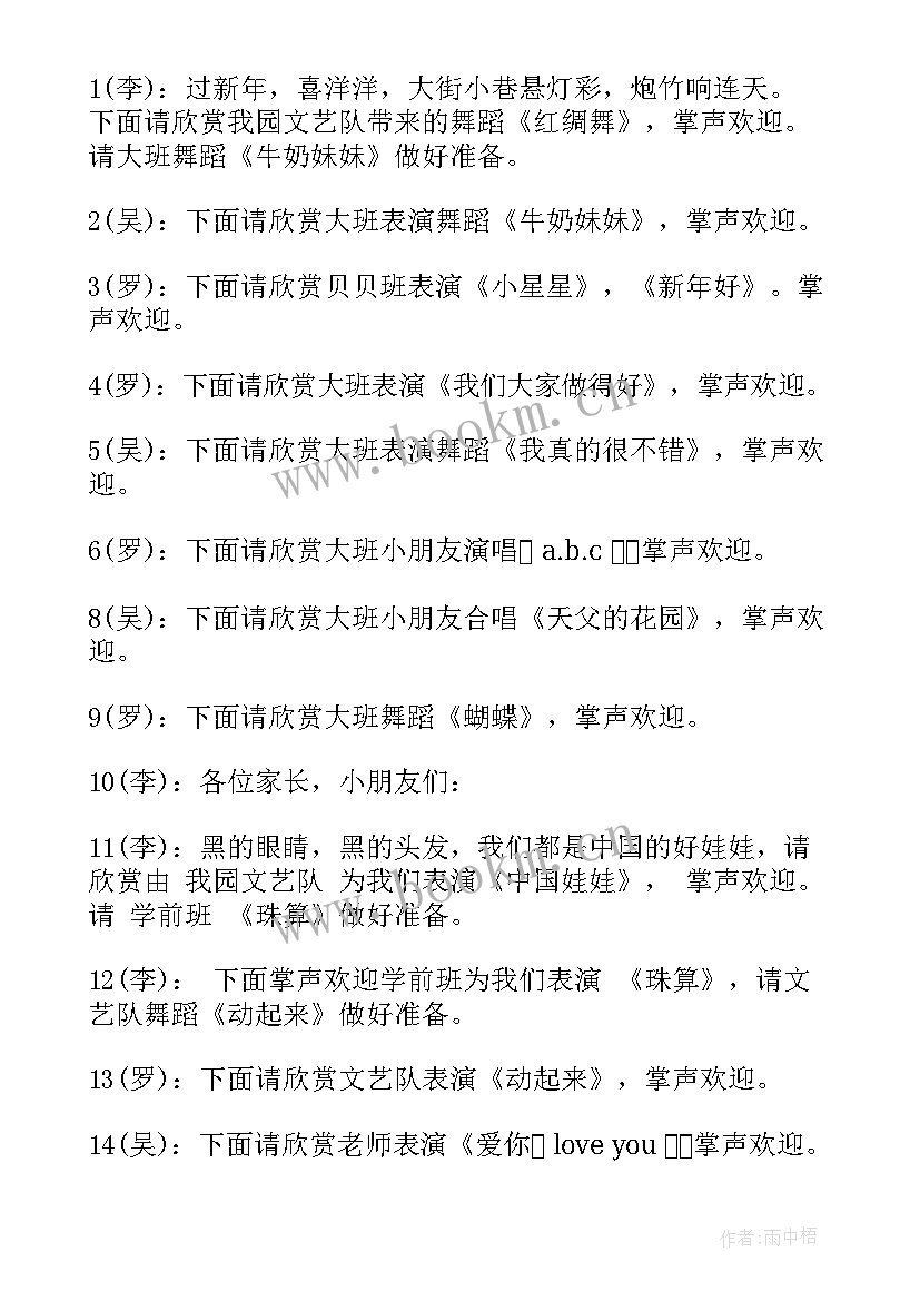 最新幼儿园庆元旦主持台词 幼儿园元旦主持词(汇总5篇)