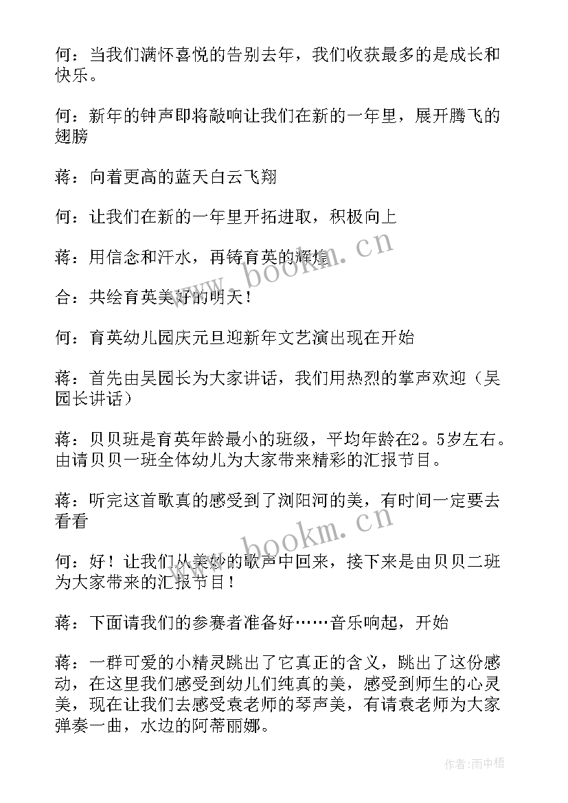 最新幼儿园庆元旦主持台词 幼儿园元旦主持词(汇总5篇)