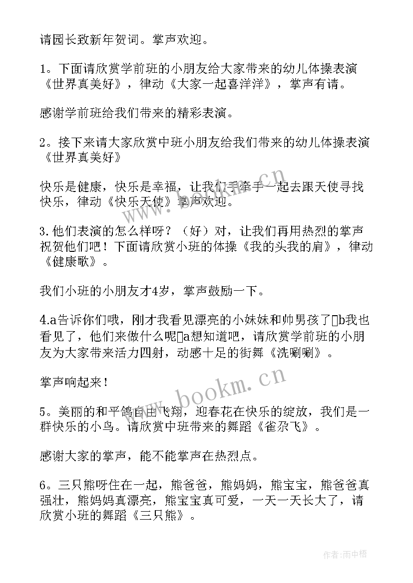 最新幼儿园庆元旦主持台词 幼儿园元旦主持词(汇总5篇)