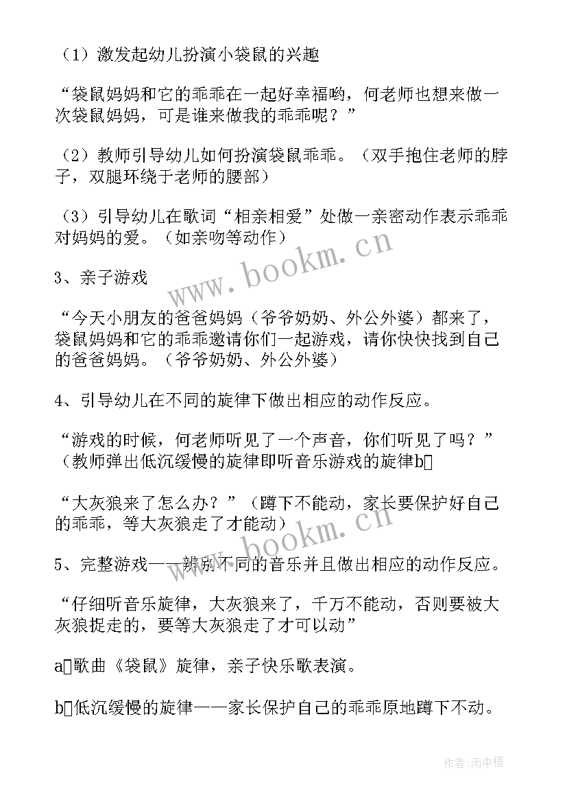 最新幼儿园小班袋鼠教案 小班音乐活动教案袋鼠(实用5篇)