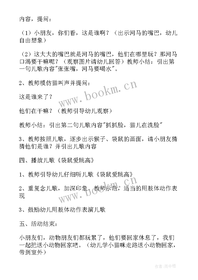 最新幼儿园小班袋鼠教案 小班音乐活动教案袋鼠(实用5篇)