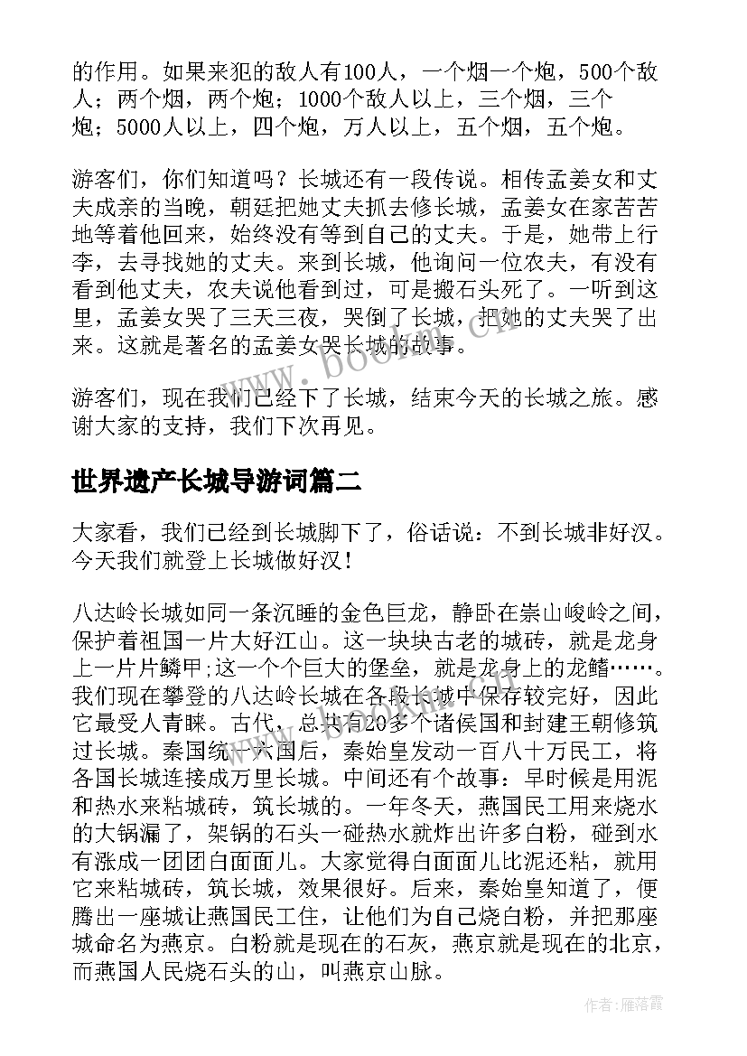 2023年世界遗产长城导游词 长城世界遗产导游词(实用5篇)